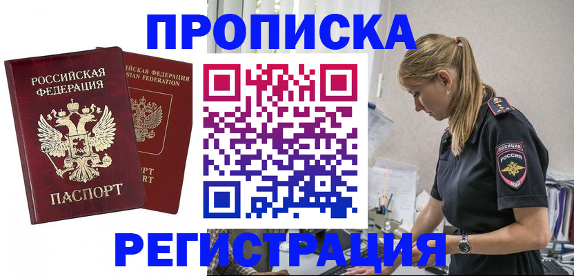 временная регистрация в квартире в Белой Холунице