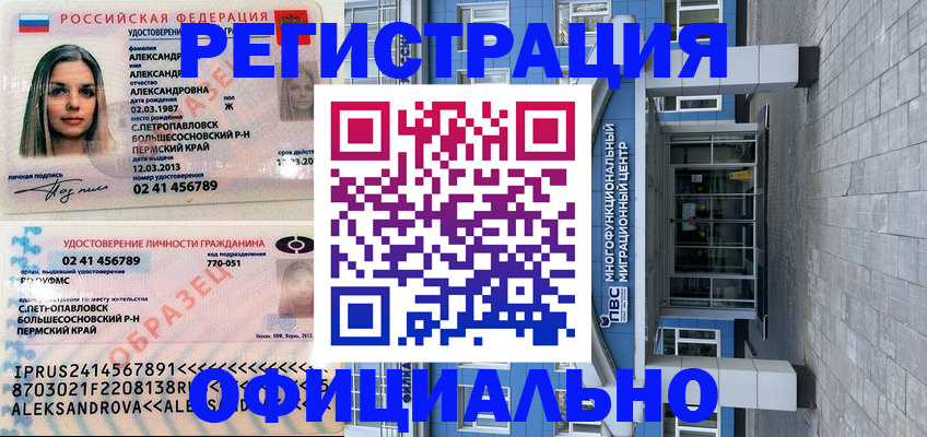 прописка паспорт в Белой Холунице