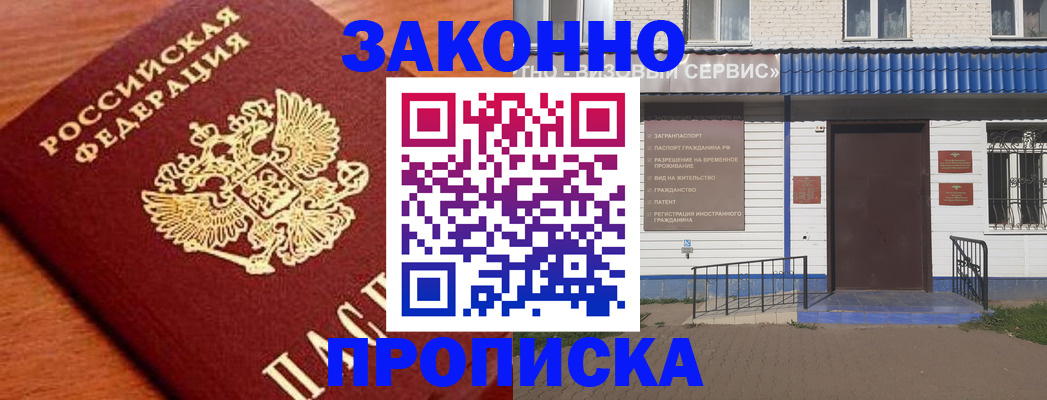 временная регистрация законно в Белой Холунице